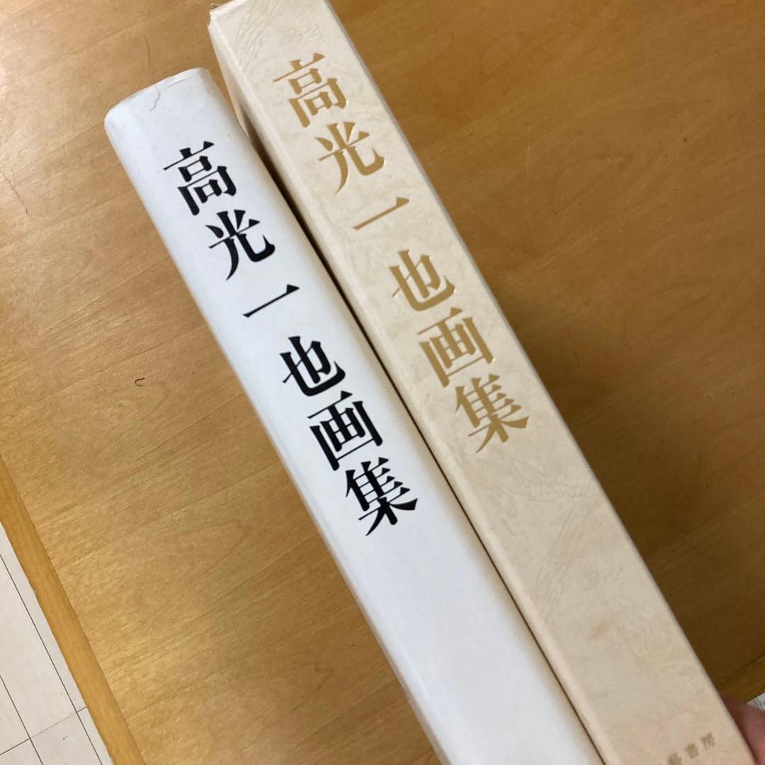 高光一也　画集　No204