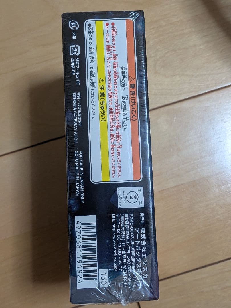 【最安値・レア・新品・未使用】ハイキュー　影山飛雄　208ピース　ジグソーパズル