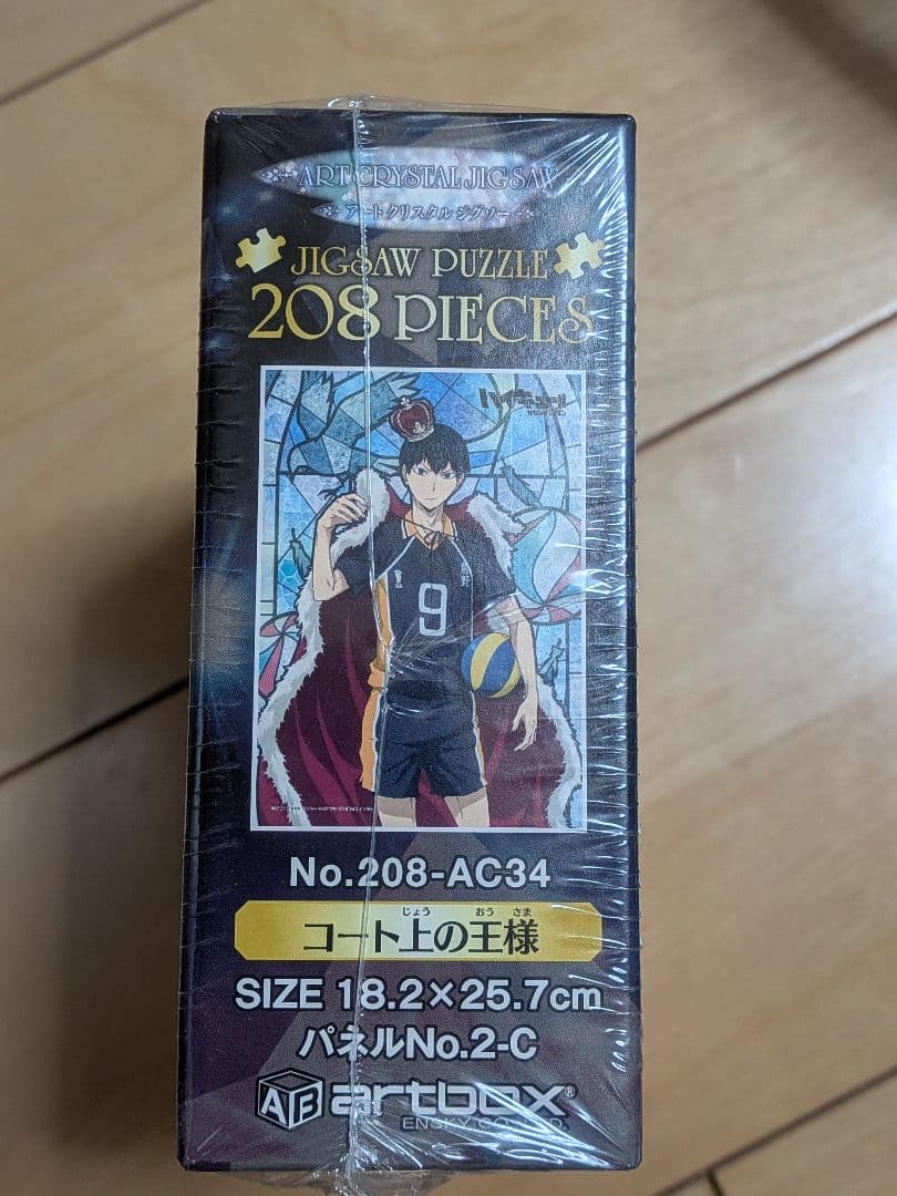 【最安値・レア・新品・未使用】ハイキュー　影山飛雄　208ピース　ジグソーパズル