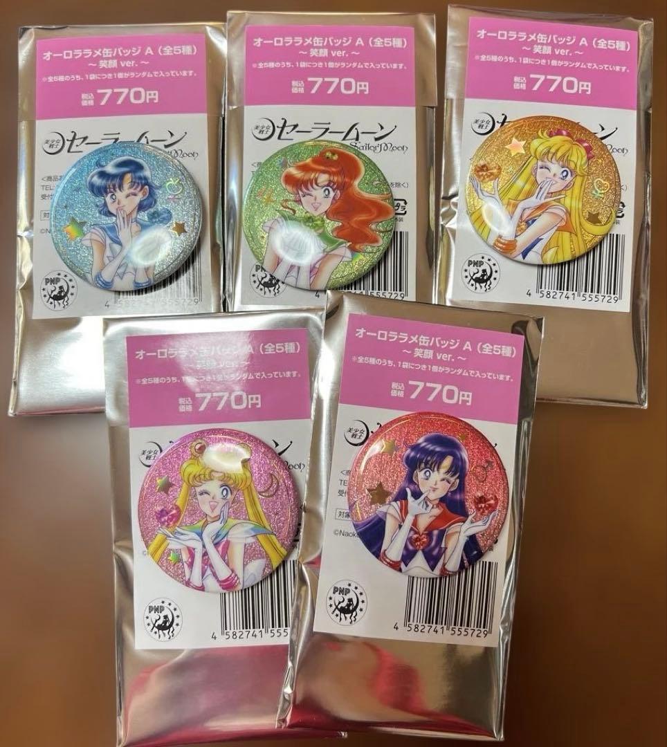 2026年セーラームーン　オーロララメ缶バッジ　コンプリートセット