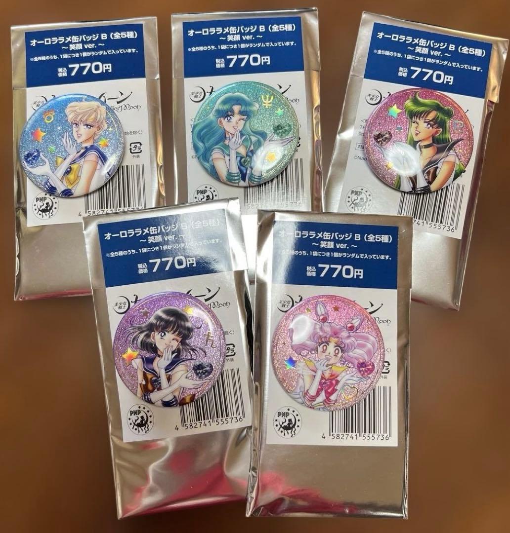 2026年セーラームーン　オーロララメ缶バッジ　コンプリートセット
