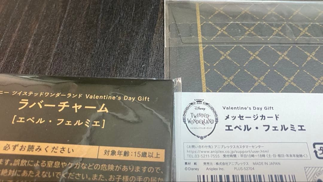 ツイステ　エペル　グッズセット