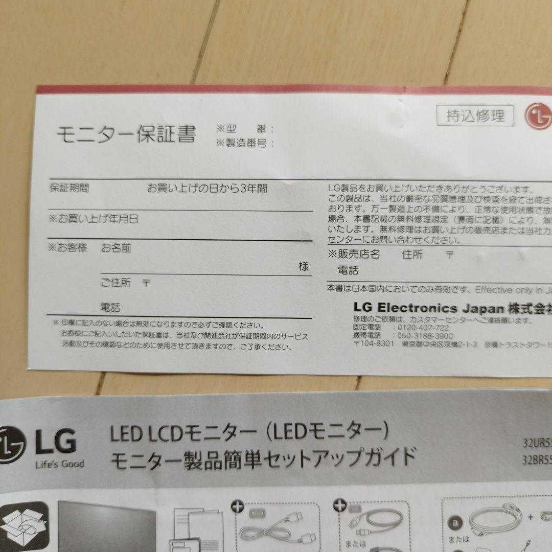 【未使用に近い】LG 4K IPS モニター 32BR55U-B 31.5インチ