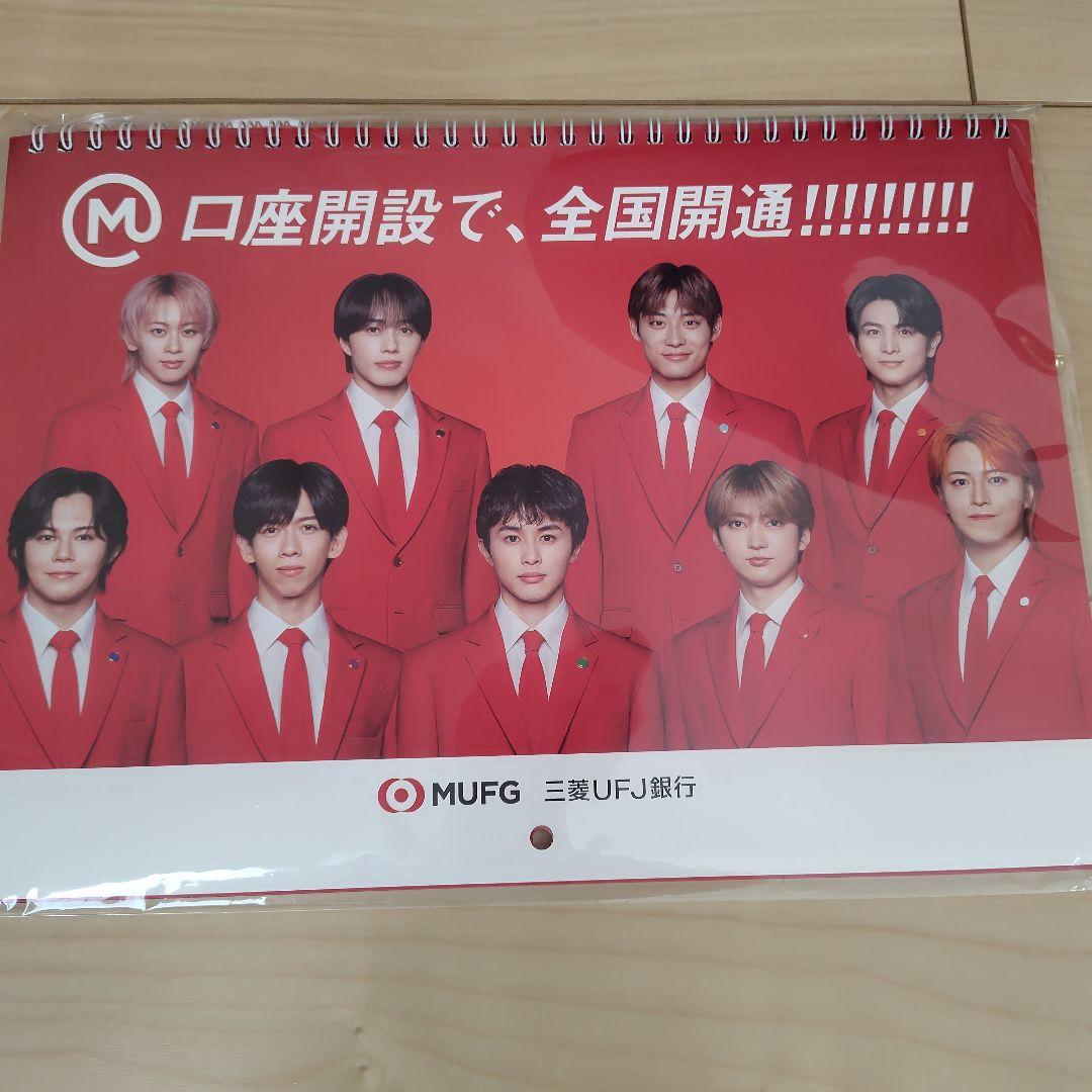 超特急 カレンダー MUFG三菱UFJ銀行 キャンペーン