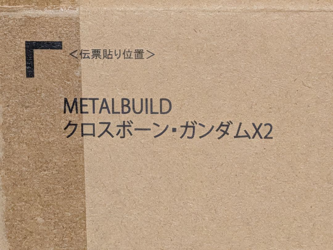 【新品未開封】メタルビルド　クロスボーン・ガンダムX2
