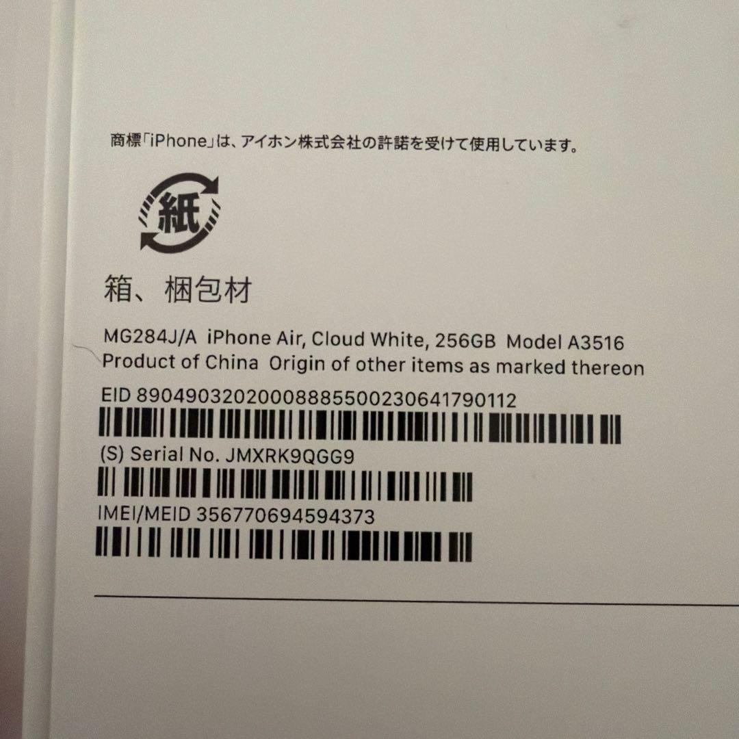 iPhone Air 256GB SIMフリー クラウドホワイト