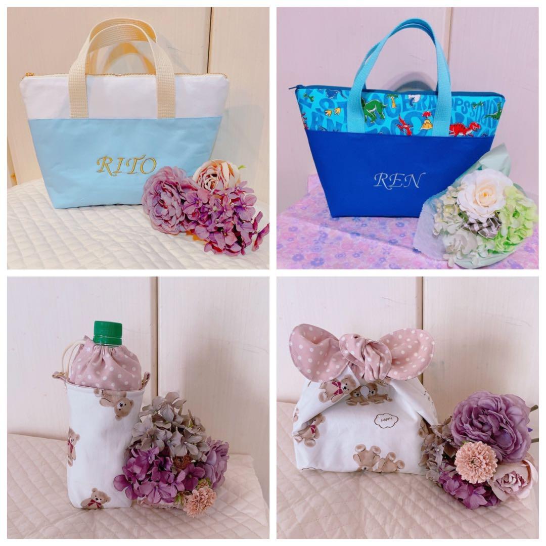 ハンドメイド 入園入学グッズ レッスンバッグ お着替え袋 巾着など