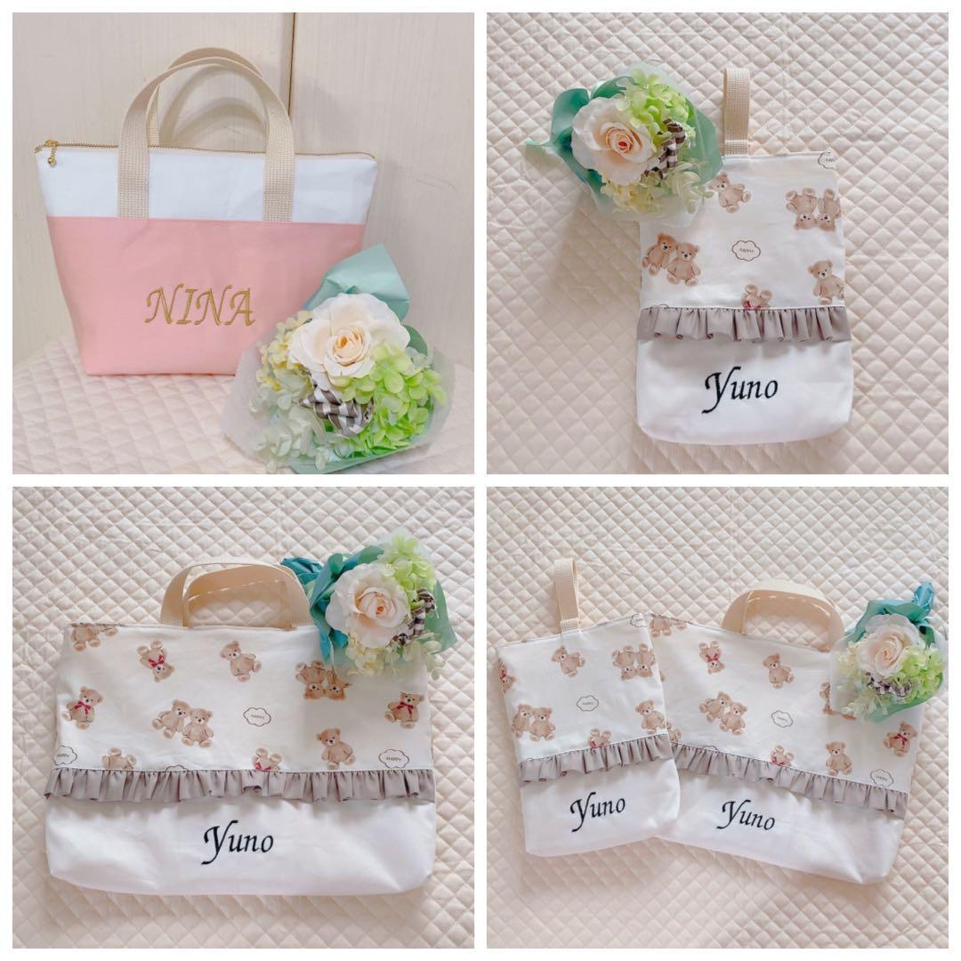 ハンドメイド 入園入学グッズ レッスンバッグ お着替え袋 巾着など