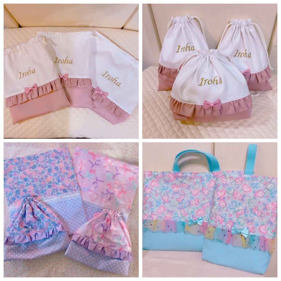 ハンドメイド 入園入学グッズ レッスンバッグ お着替え袋 巾着など