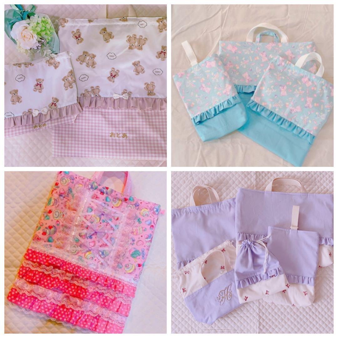 ハンドメイド 入園入学グッズ レッスンバッグ お着替え袋 巾着など