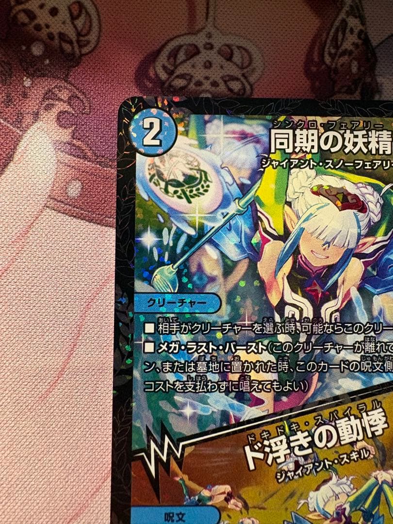 同期の妖精 cs プロモ