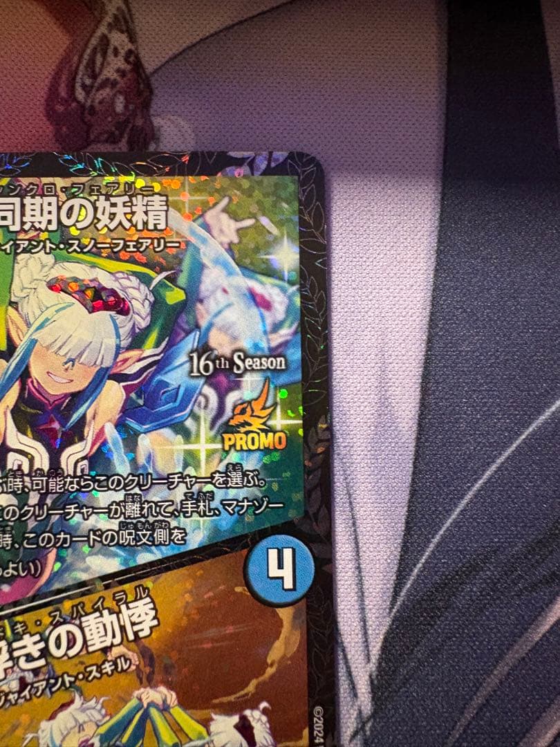 同期の妖精 cs プロモ