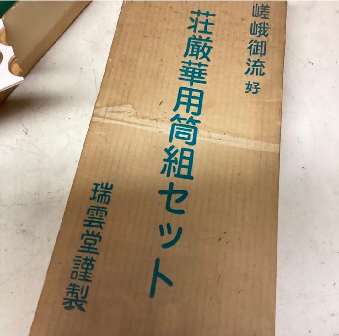 華用筒組セット 工芸品 花器 収納箱付 保管品 (P19）