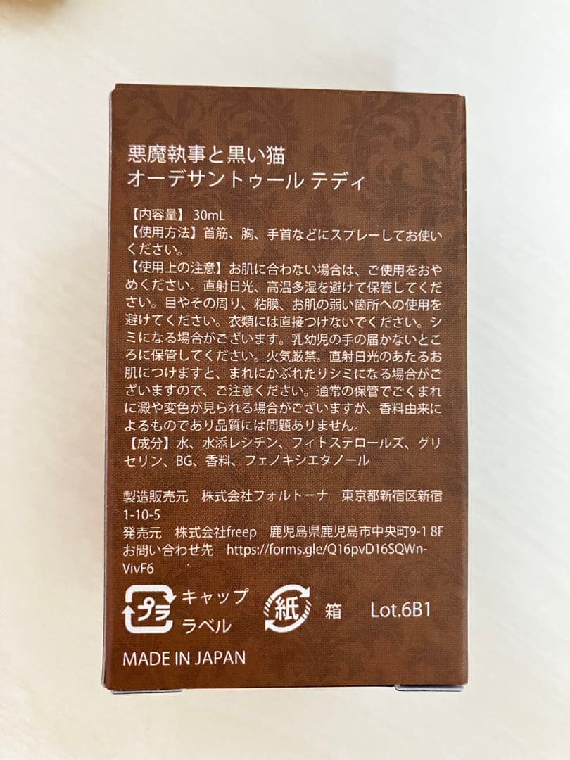 あくねこ　テディ　香水