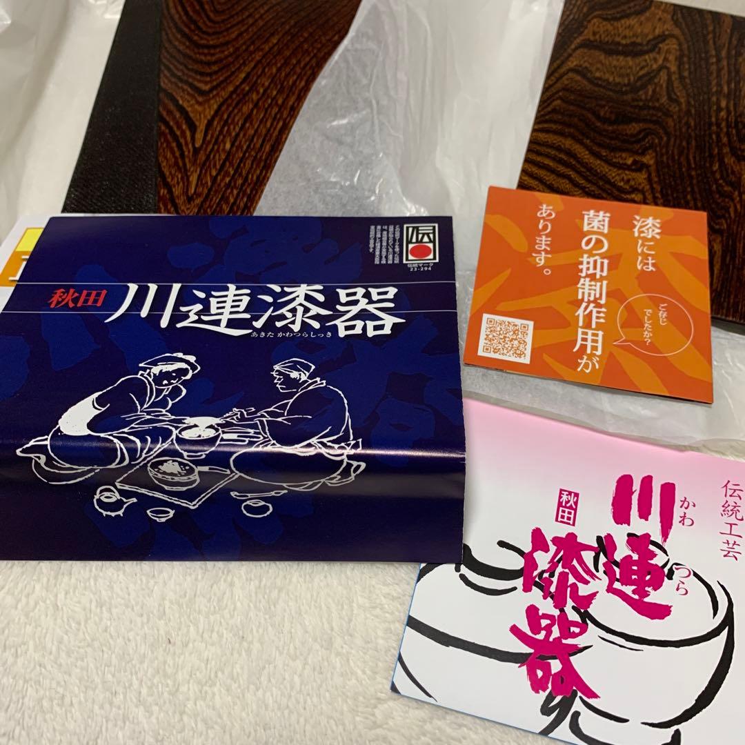 秋田川連漆器　天然木　伝統工芸　菓子皿