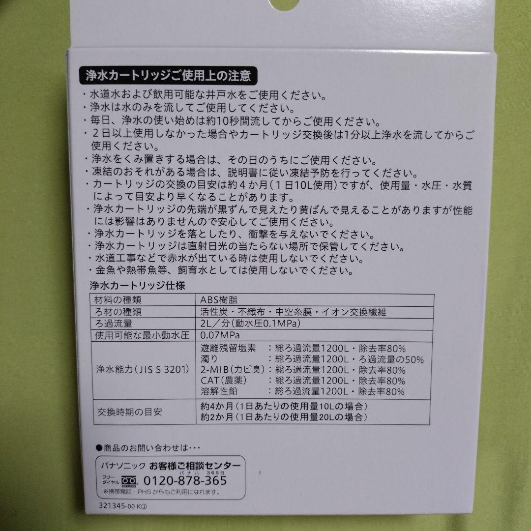 新品✨️ Panasonic 浄水器カートリッジ SEPZS2103PC 3本入