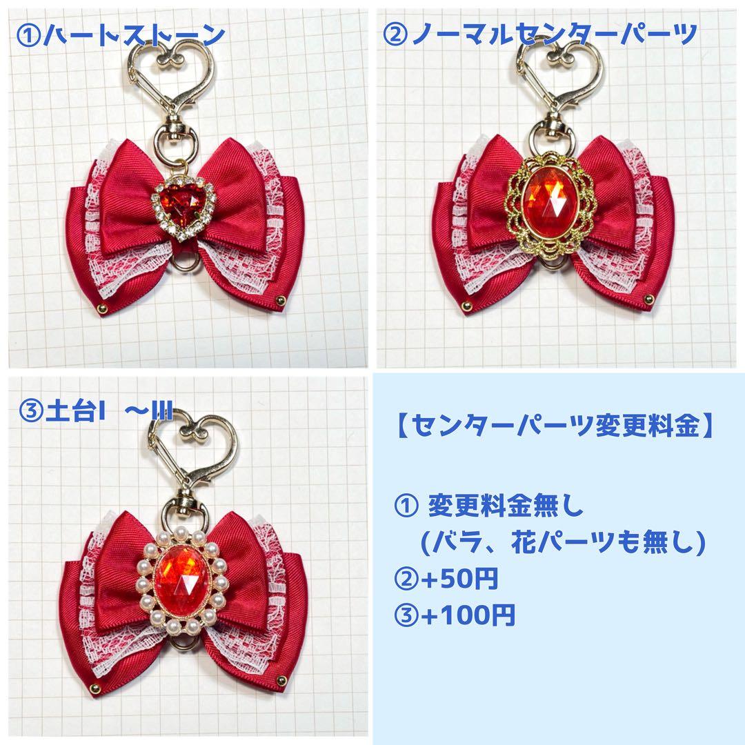 メンカラ♡リボンチャーム 詳細ページ