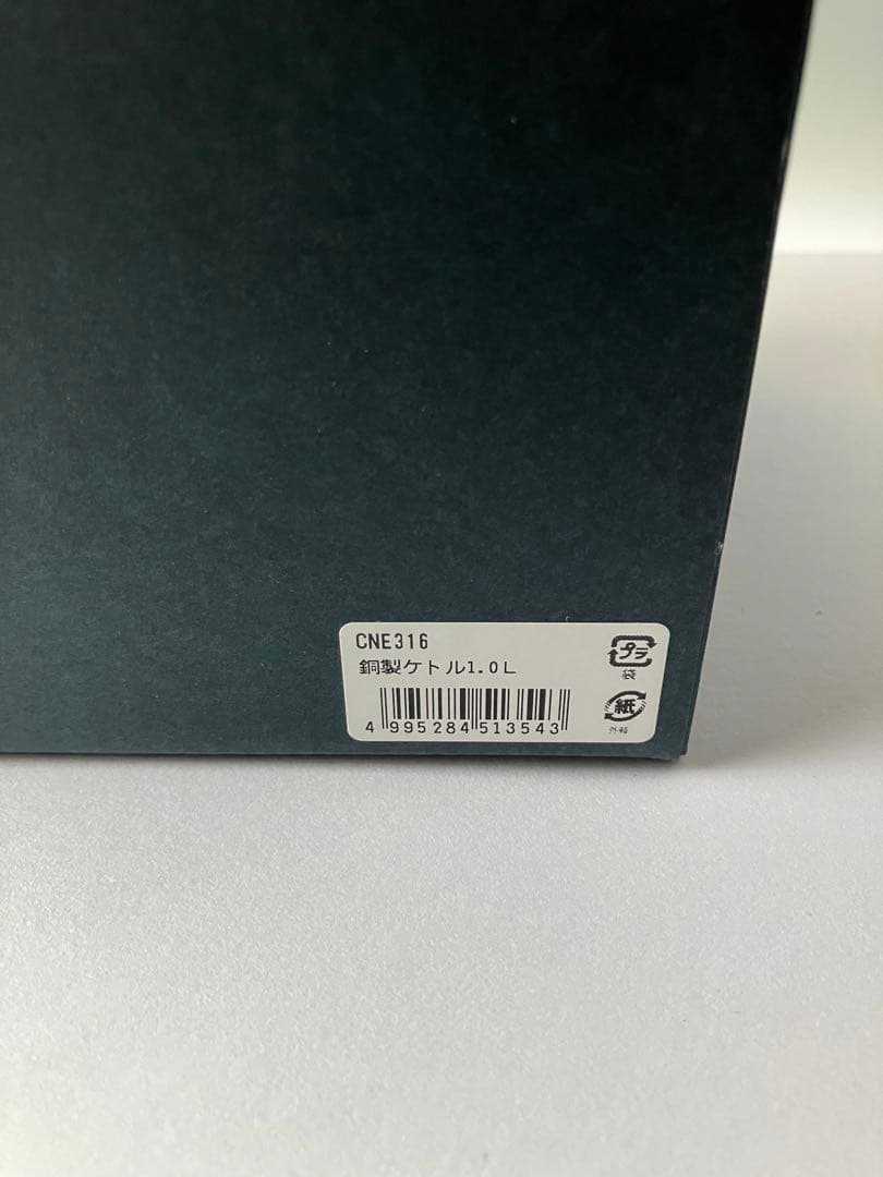 純銅製ケトル1.0L【日本製・新品未使用】