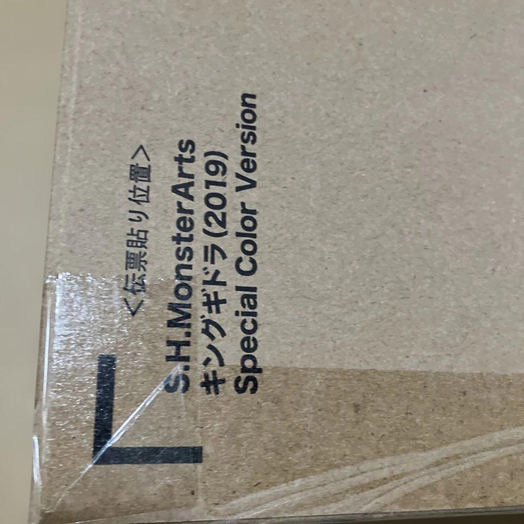 モンスターアーツ　キングギドラ（2019）Special Color Ver.