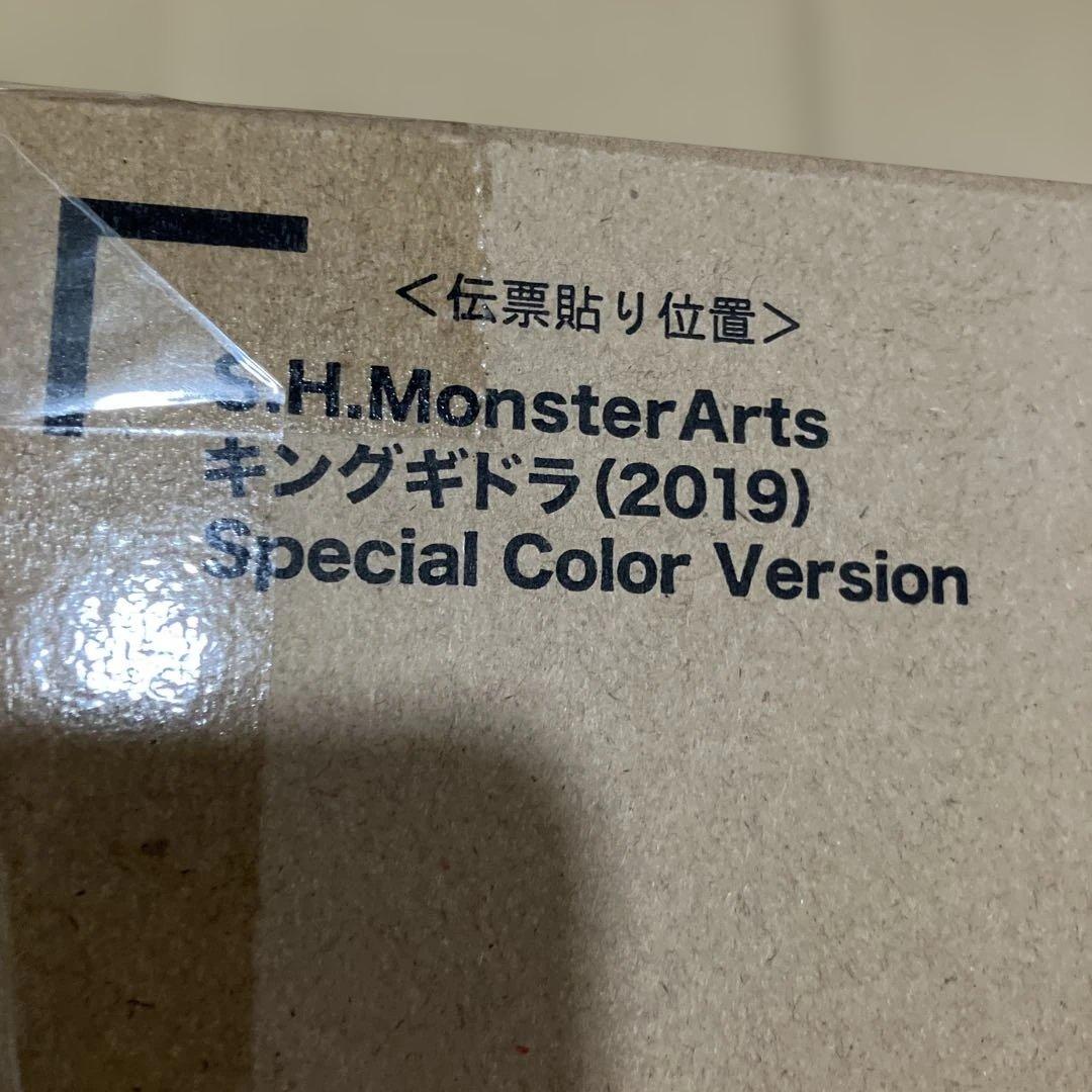 モンスターアーツ　キングギドラ（2019）Special Color Ver.