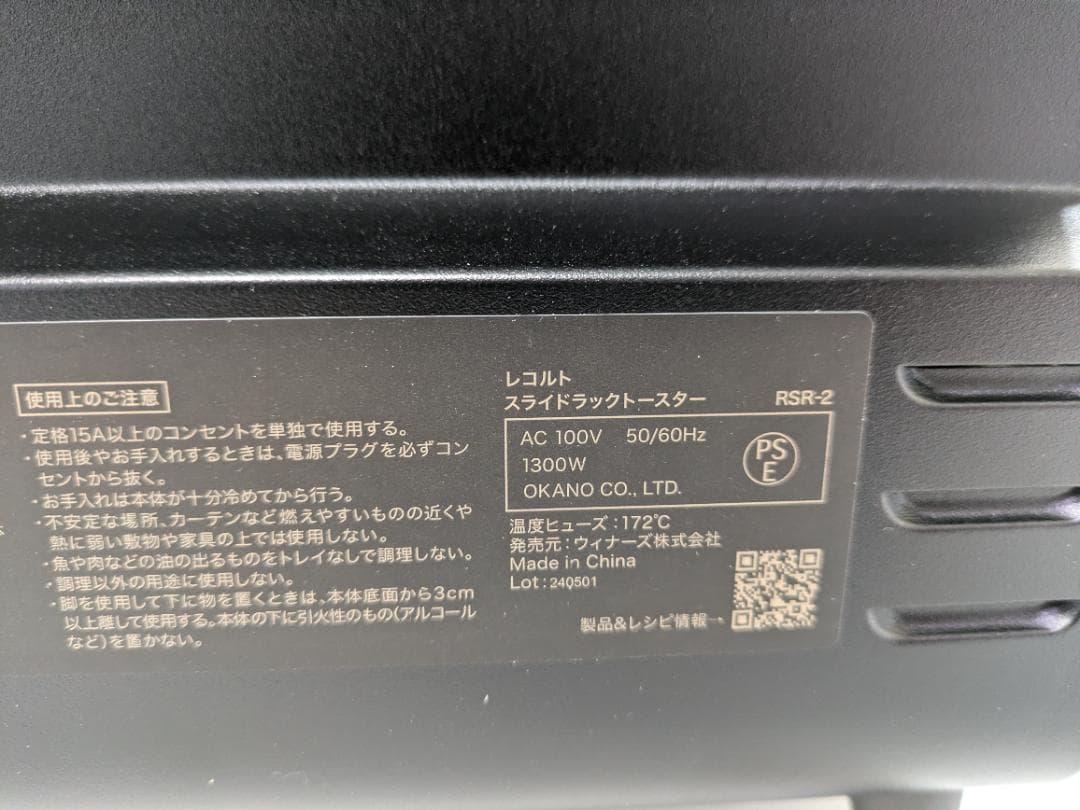 未使用 rècolte レコルト スライドラックトースター RSR-2 ブラック