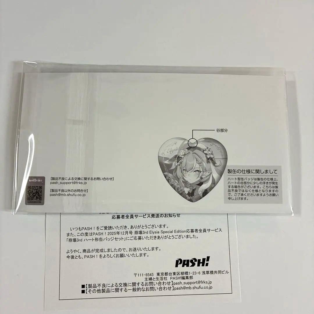 崩壊3rd エリシアPASH12月号 応募者特典　ハート缶バッジ2点