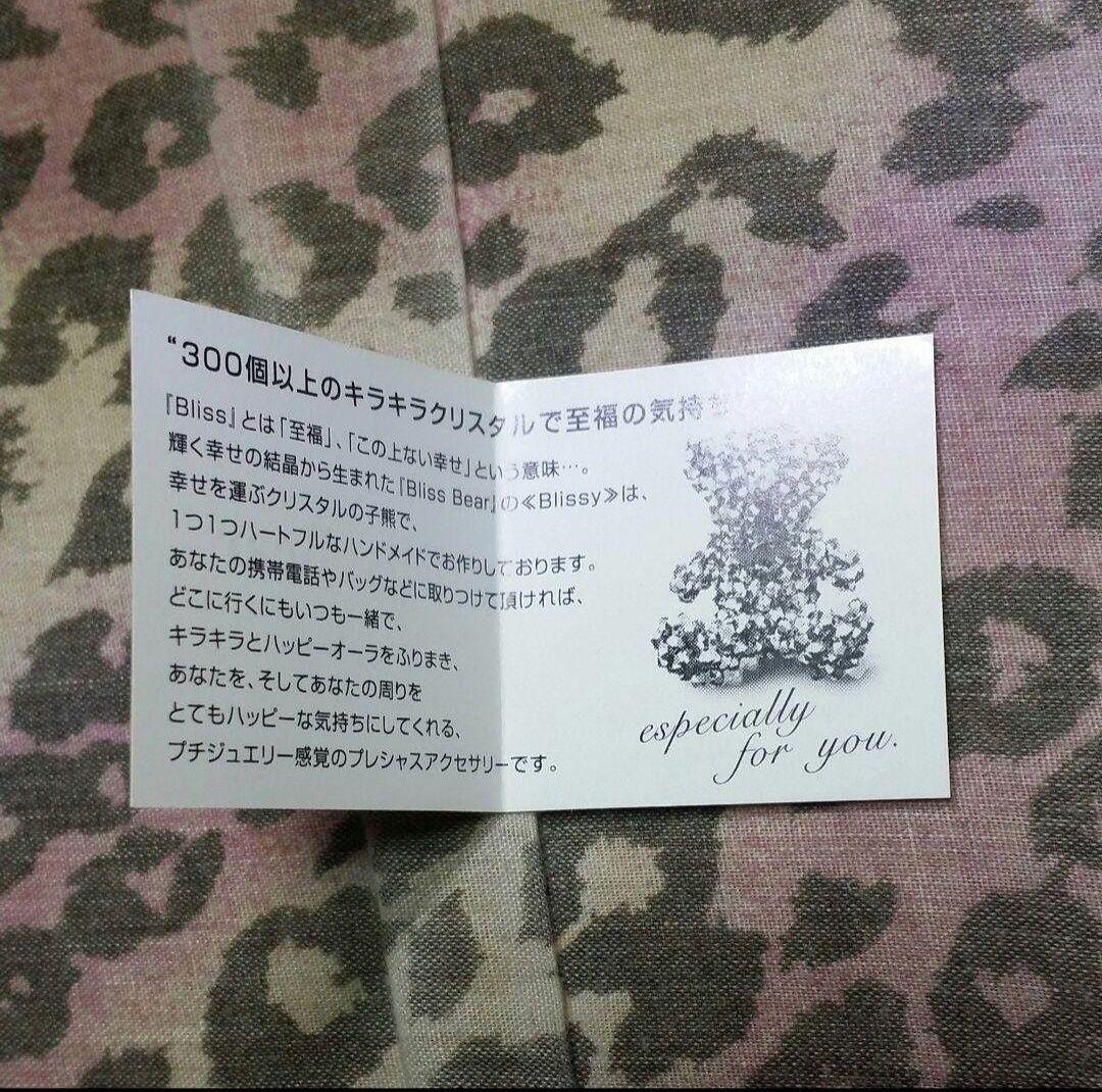 その他 Bliss Bear