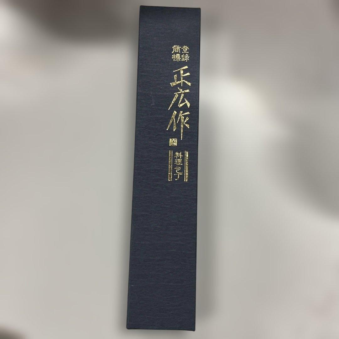 正広作 和包丁特上 薄刃 180㎜ 15839