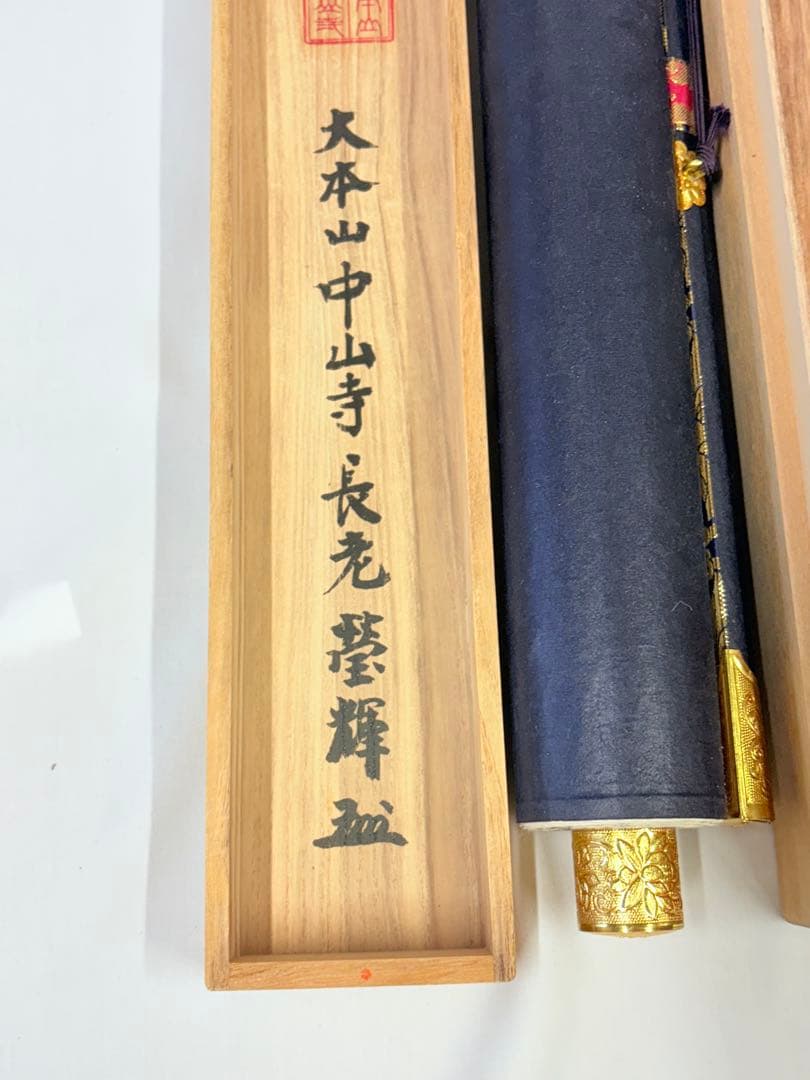 掛軸 掛け軸 桐箱付 納経軸 仏画 開眼 西国三十三ヶ所 002