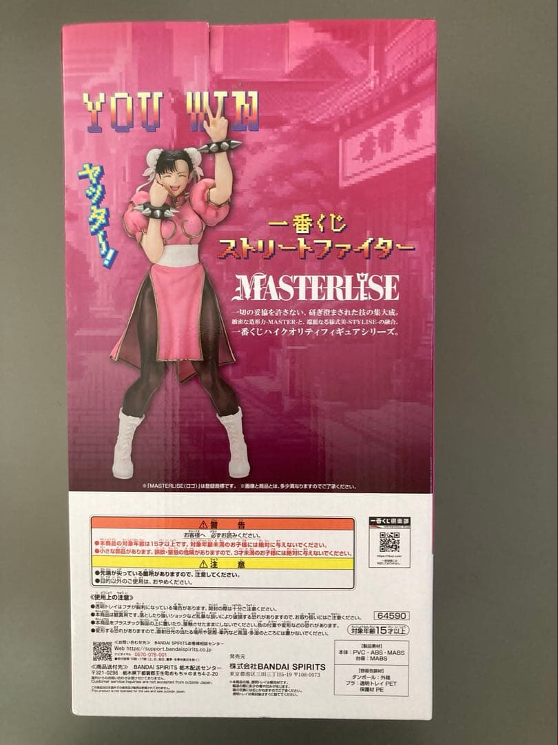 一番くじ ストリートファイター ラストワン賞 春麗 MASTERLISE ＋α