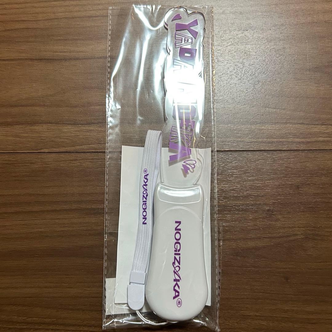 乃木坂46 矢田萌華　遠藤さくら　ペンライト　福袋2026