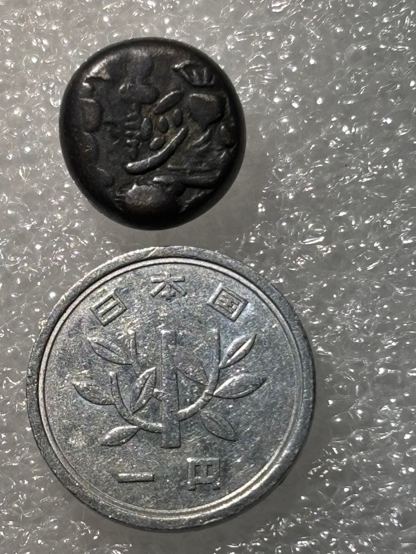 享保豆板銀 一部大黒様… No.52