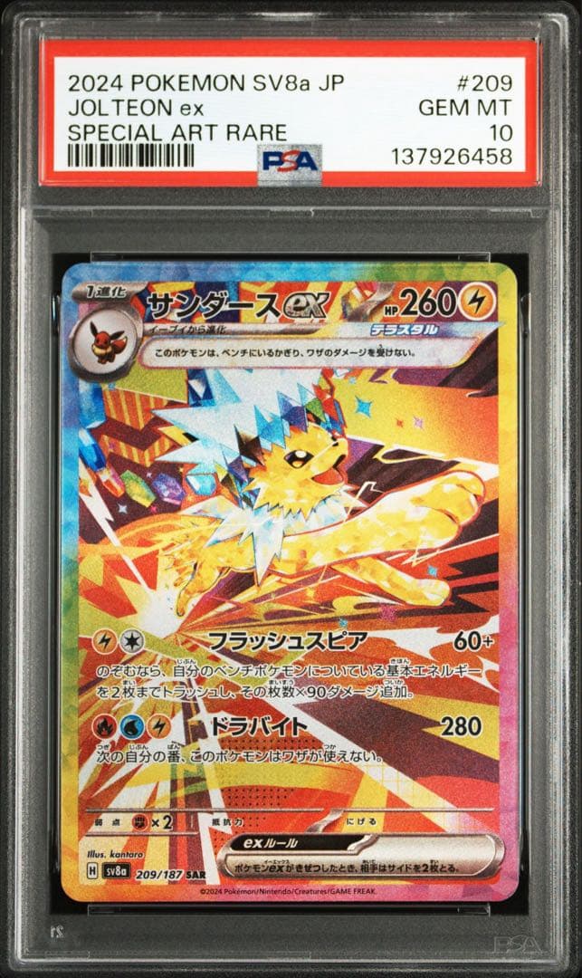 PSA10サンダースex SAR SV8a テラスタルフェスex 6458