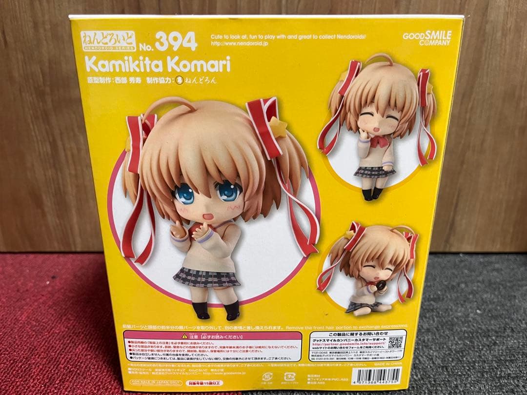 ねんどろいど394 神北小毬