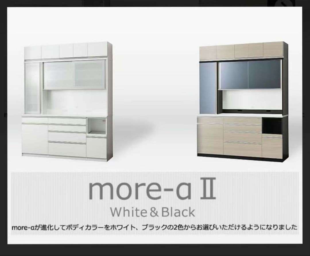 東京インテリア　モアα 食器棚　スライド式キッチンカウンター　3/12まで出品