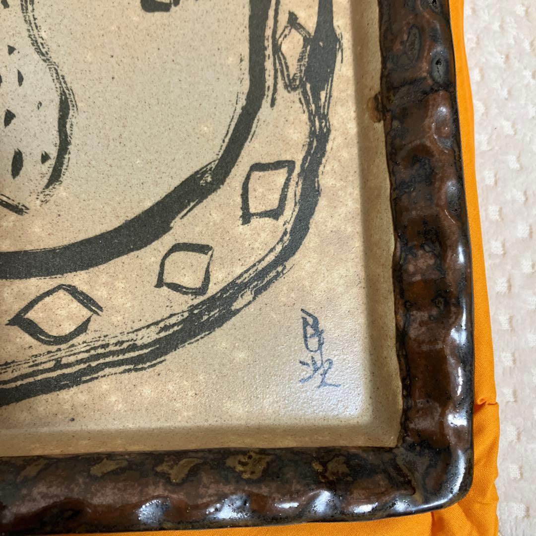 北川民次　馬　復刻　陶板画　限定　霞仙陶苑　1994