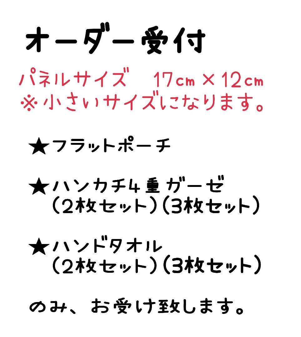 オーダー受付　9パネル　わんこ③　ご予約ページ　4/24