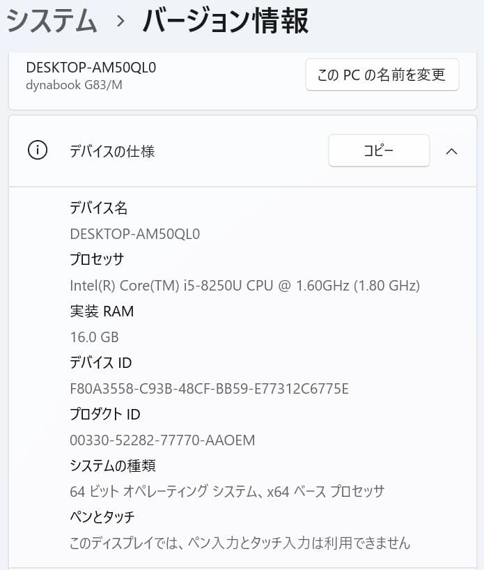 13.3型 dynabook G83/M 8世代 i5 16GB Office付