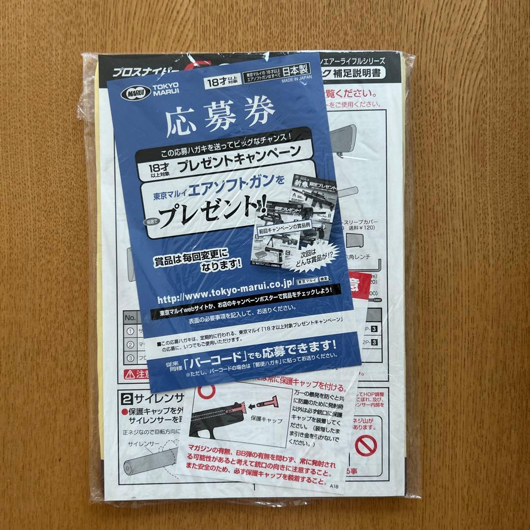 東京マルイ　VSR-10プロスナイパー GSPEC