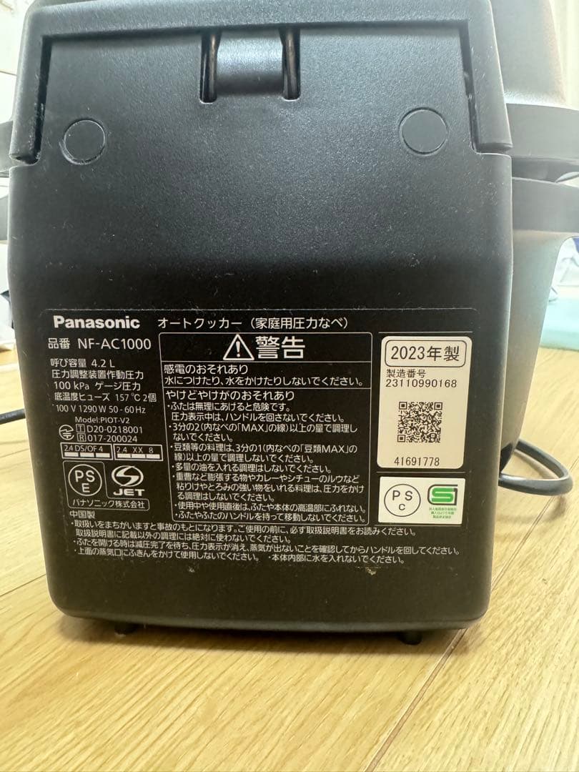 Panasonic パナソニック　オートクッカービストロ　NF-AC1000