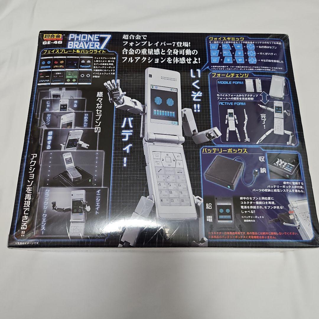 【未開封】ケータイ捜査官7 超合金 GE-46 フォンブレイバー7