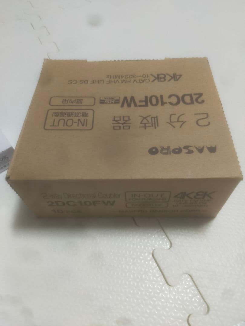 マスプロ　2分岐器　2DC10FW
