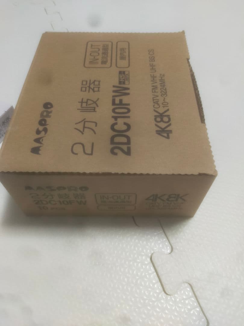 マスプロ　2分岐器　2DC10FW