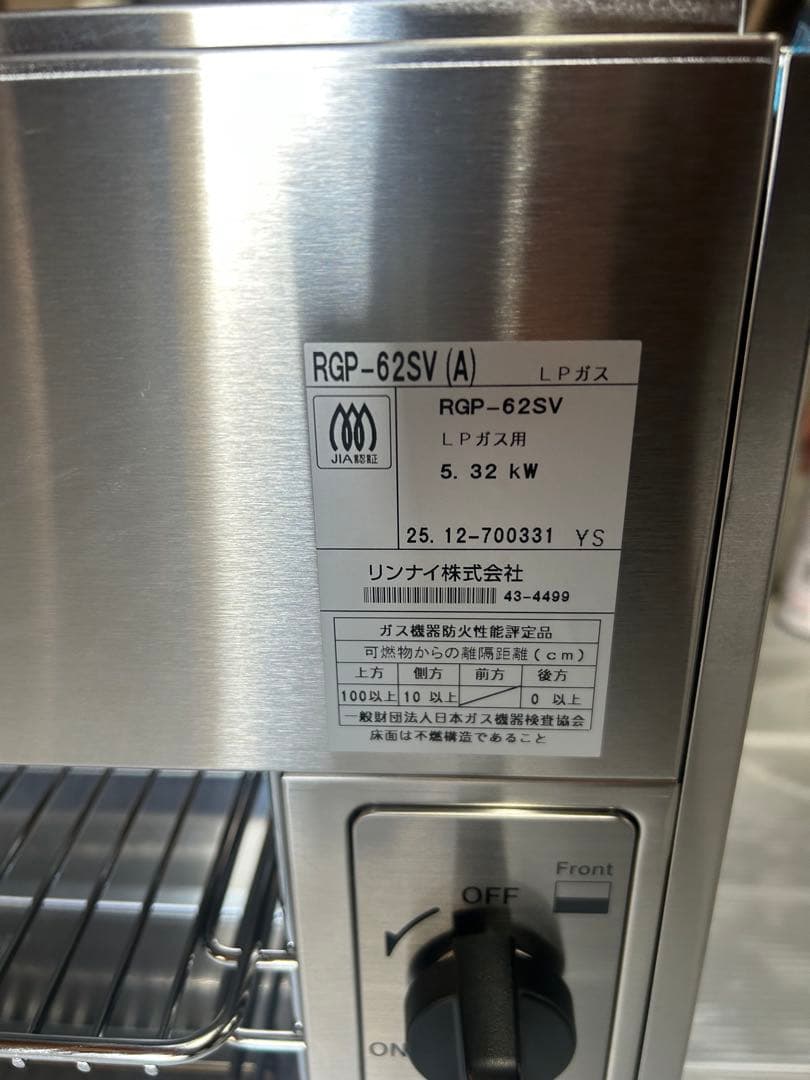リンナイ　RGP-62SV LPガス 用グリラー　未使用品　メーカー箱にて郵送