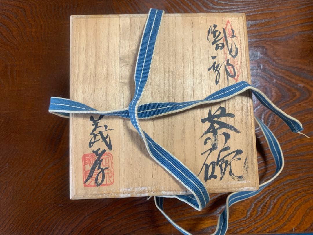 白青釉薬の茶碗 木箱付き