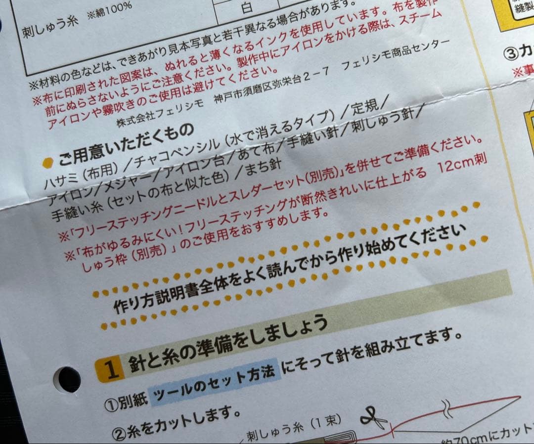 【難あり】フェリシモ　リサラーソン　もこもこポーチ　キット　まとめ売り