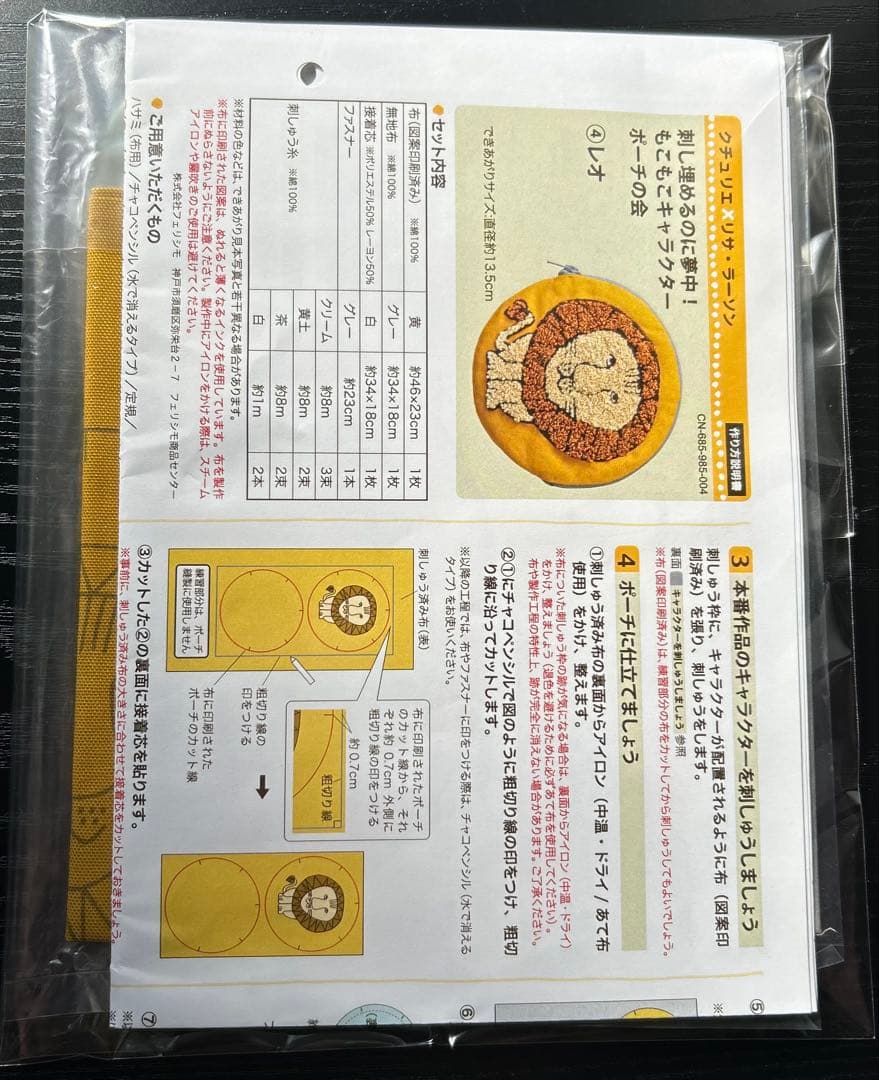 【難あり】フェリシモ　リサラーソン　もこもこポーチ　キット　まとめ売り