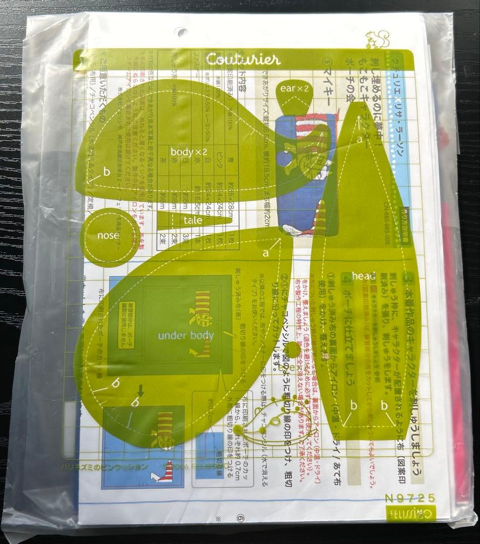 【難あり】フェリシモ　リサラーソン　もこもこポーチ　キット　まとめ売り