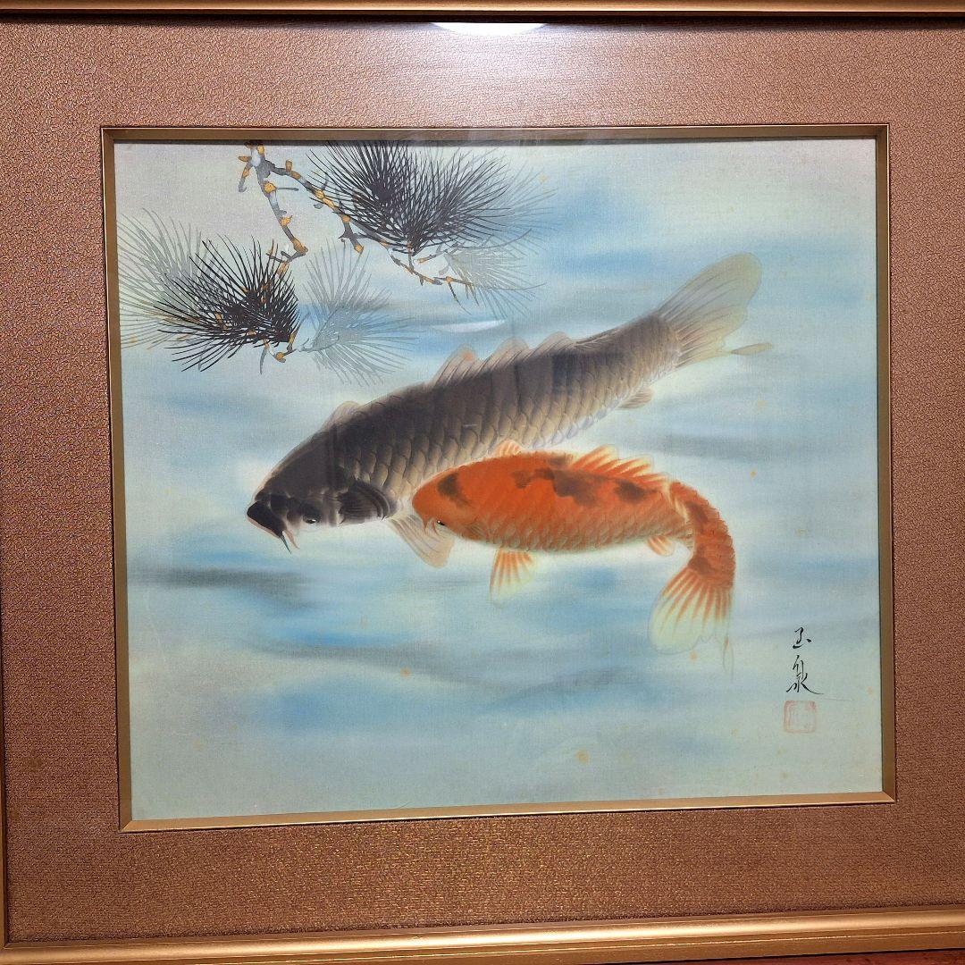 真作　日本絵画作家連盟 清光会 大石玉泉 作「鯉」肉筆 額装 共シール有 縁起物