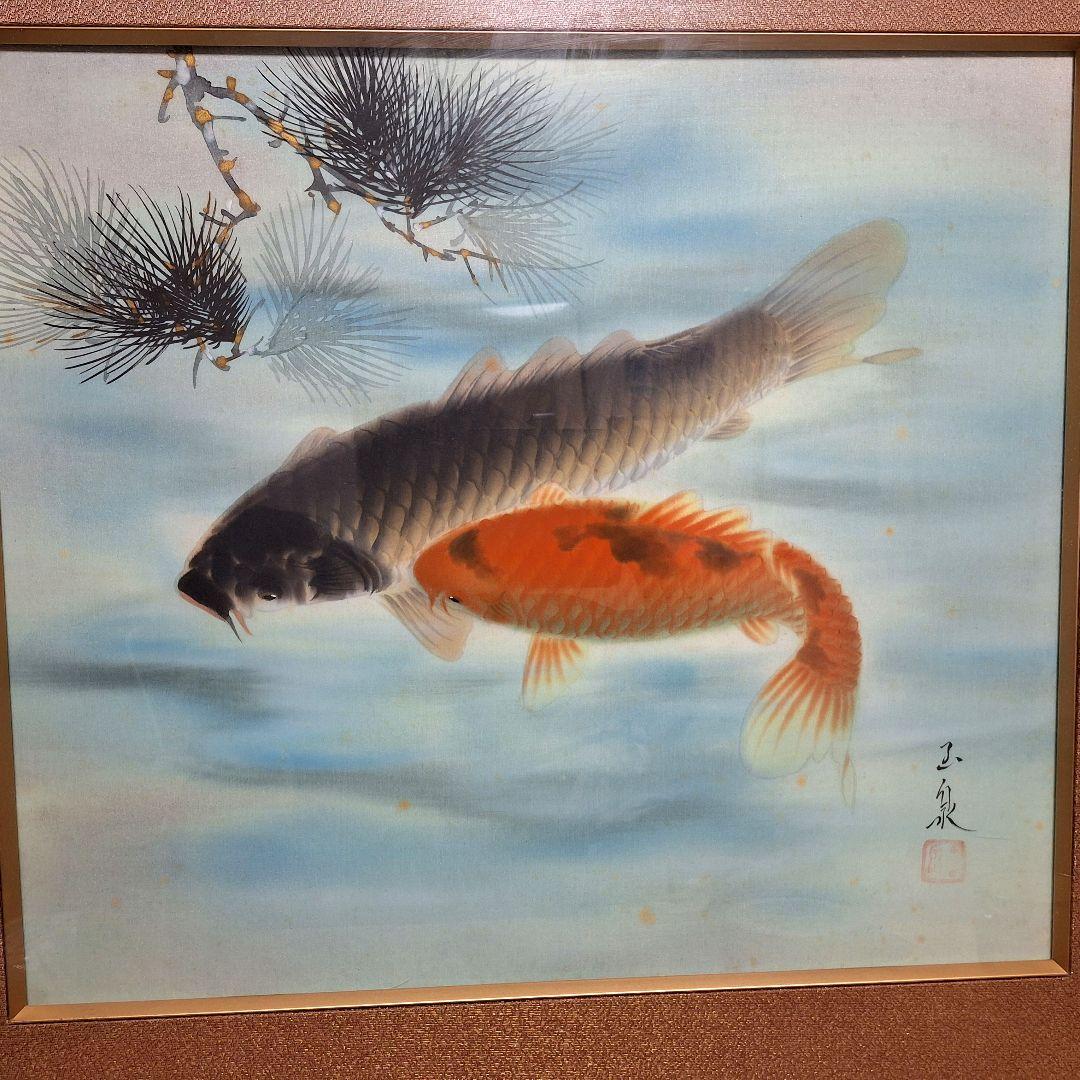 真作　日本絵画作家連盟 清光会 大石玉泉 作「鯉」肉筆 額装 共シール有 縁起物